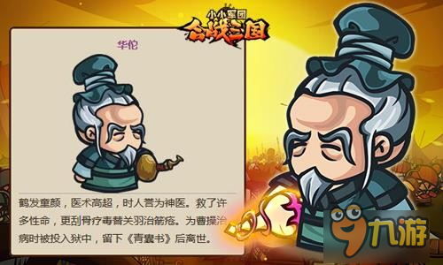 教你打造铜墙铁壁 《合战三国》武将防守TOP5