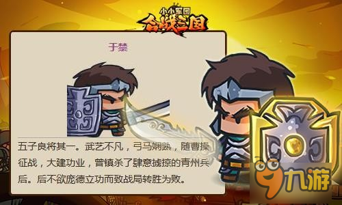 教你打造铜墙铁壁 《合战三国》武将防守TOP5