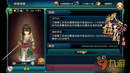 新鲜血液 《武神赵子龙》手游姜维闪亮登场
