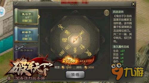 撥開云霧見青天 《破軍天下》手游兵法更添勝算