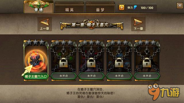 《神鬼传奇》魔幻探险热血出征