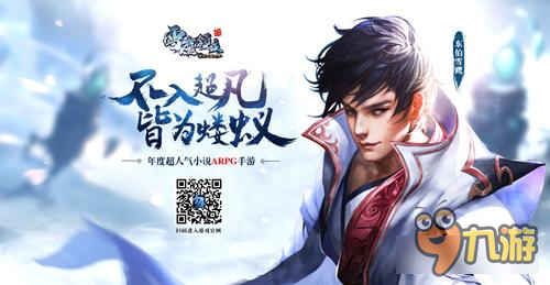 居临神界 《雪鹰领主》手游境界爆升秘技