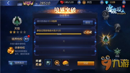 居临神界 《雪鹰领主》手游境界爆升秘技