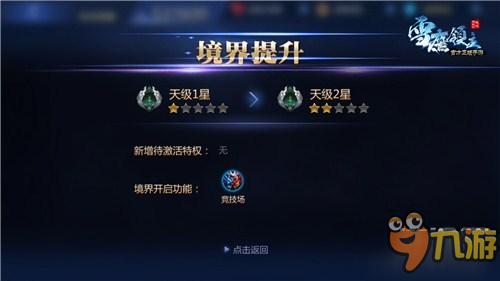 居临神界 《雪鹰领主》手游境界爆升秘技