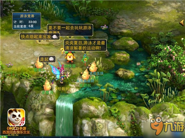 看奥运 玩《神武2》 一起游泳竞赛踏浪前行