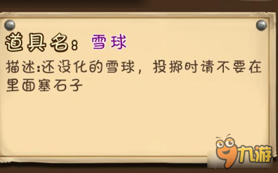 冬天打雪仗自然要雪球 创造世界雪球制作详解