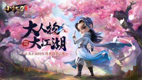 《小李飞刀》游戏特色