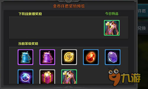 一枚硬币换一生喜乐 龙骑士传 许愿池心诚得灵