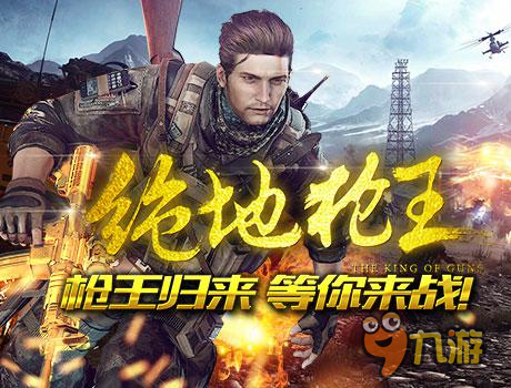 《绝地枪王》 再塑日军BOSS 直逼日本奥特曼