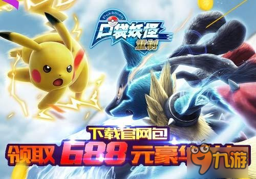萌音主播等你撩 《口袋妖怪重制》今日双端首发