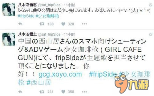 电音天团fripSide空降《少女咖啡枪》主题曲计划启动