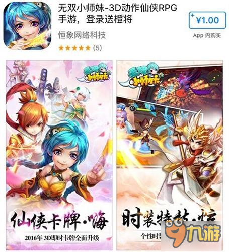 RPG大作《無(wú)雙小師妹》今日App Store首發(fā)