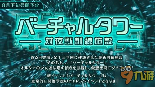 体验全新VR功能《交替少女》最新情报公布