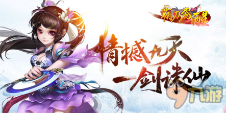 手游《霸刀觉醒》今日震撼首发 特色玩法曝光