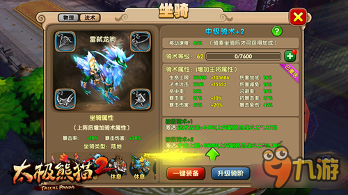 新版明日上线 《太极熊猫2》酷炫坐骑揭秘