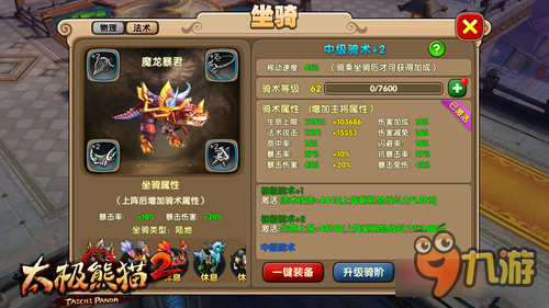 新版明日上线 《太极熊猫2》酷炫坐骑揭秘