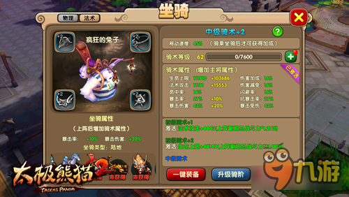 新版明日上线 《太极熊猫2》酷炫坐骑揭秘