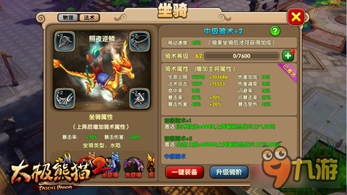 新版明日上线 《太极熊猫2》酷炫坐骑揭秘