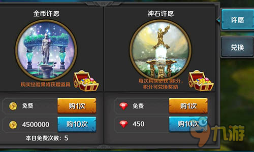 一枚硬币换一生喜乐 《龙骑士传》许愿池心诚得灵