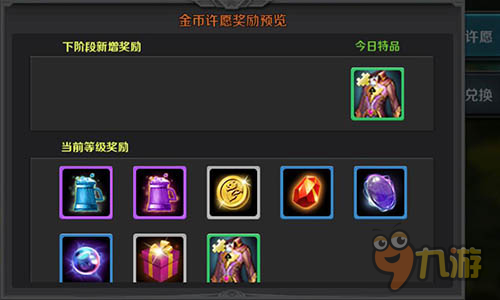 一枚硬币换一生喜乐 《龙骑士传》许愿池心诚得灵