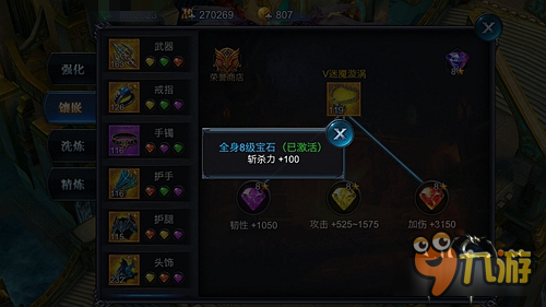 宝石大作战《神魔圣域》宝石镶嵌技巧