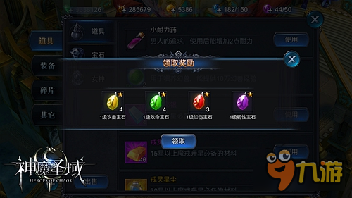 宝石大作战《神魔圣域》宝石镶嵌技巧