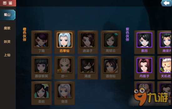 大话蜀山哪个阵营最好 魔仙妖蜀培养哪个