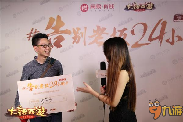 大话节“告别老板24小时”请假补贴活动火爆