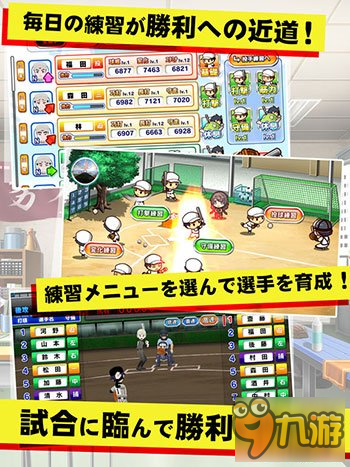 “必殺技”一決勝負 《甲子園物語》上架