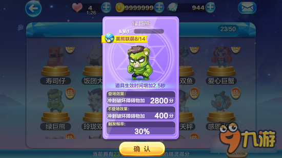 天天酷跑绿巨熊高分搭配 绿巨熊必胜组合