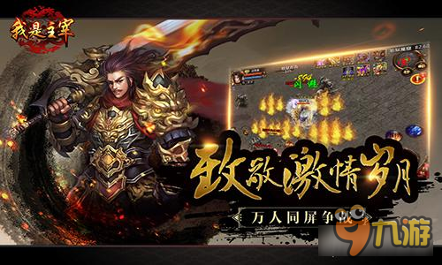 《我是主宰》热血来袭 兄弟你准备好了吗？