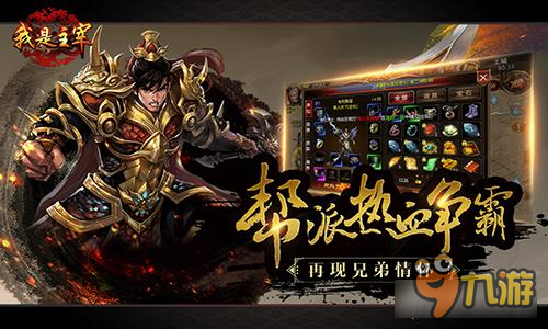 《我是主宰》热血来袭 兄弟你准备好了吗？