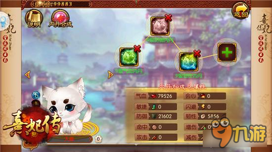 点化生丹炼就神宠《熹妃传》萌宠内丹修炼之道