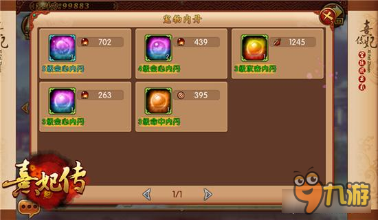 点化生丹炼就神宠《熹妃传》萌宠内丹修炼之道