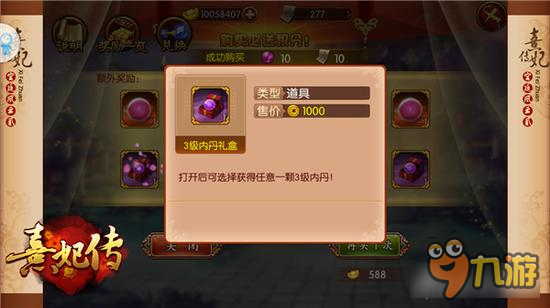 点化生丹炼就神宠《熹妃传》萌宠内丹修炼之道