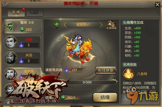 《破军天下》邀你感受三国名将奇招