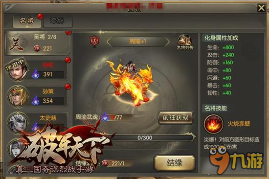 《破军天下》邀你感受三国名将奇招