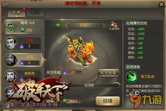 《破军天下》邀你感受三国名将奇招