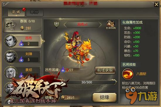 《破军天下》邀你感受三国名将奇招