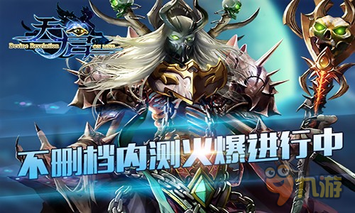 《天启OL》新服开启 魔幻巨作邀你来战