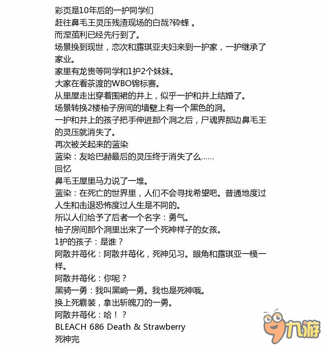 一護(hù)沒(méi)有和露琪亞在一起!? 《死神》最終話劇透流出,真人電影2018年上映