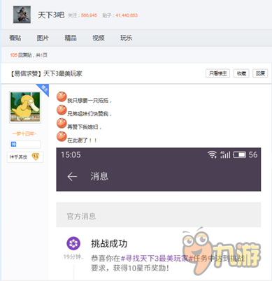 易信“晒”出《天下3》探索端游社交互动新领域