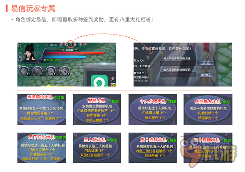 易信“晒”出《天下3》探索端游社交互动新领域
