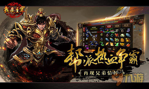 《我是主宰》传承经典 热血来袭 兄弟你准备好了吗？