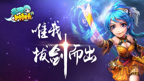 五境有约！《无双小师妹》18日上线倒计时正式开启