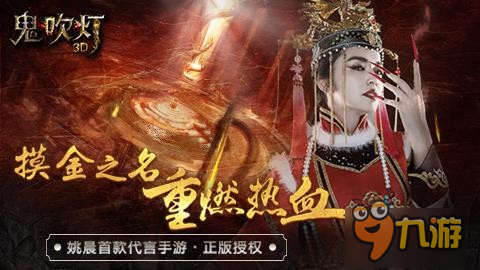 勇者无畏《鬼吹灯3D》门派副本揭秘