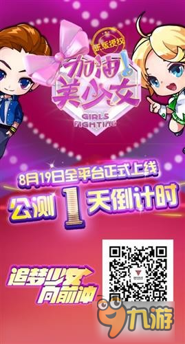 《加油美少女》同名手游明日上架 精彩搶先揭秘