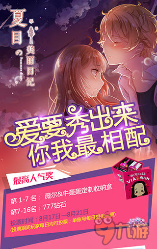 《夏目的美丽日记》七夕晒照活动落幕 分享专属甜蜜