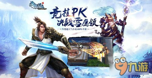 《雪鹰领主》手游宇宙神魔榜揭秘