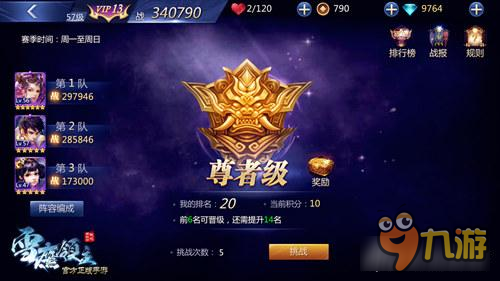《雪鹰领主》手游宇宙神魔榜揭秘